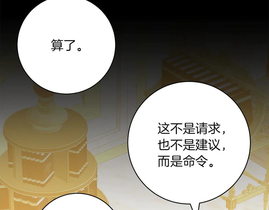 《和猛虎大人的恋爱旅行》第45话 幼稚的小孩 第20页