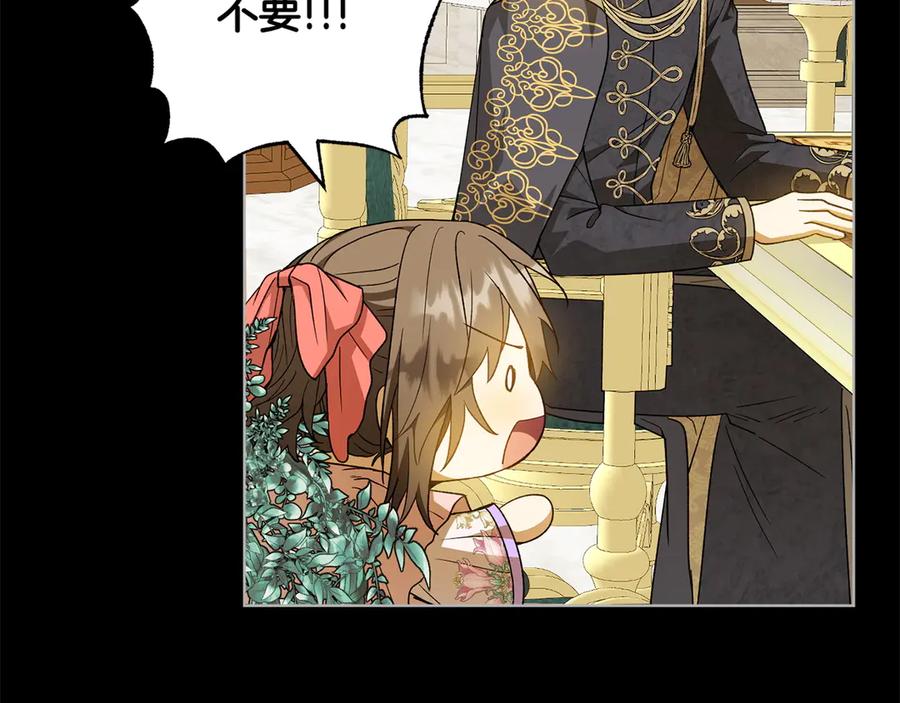 《和猛虎大人的恋爱旅行》第45话 幼稚的小孩 第68页