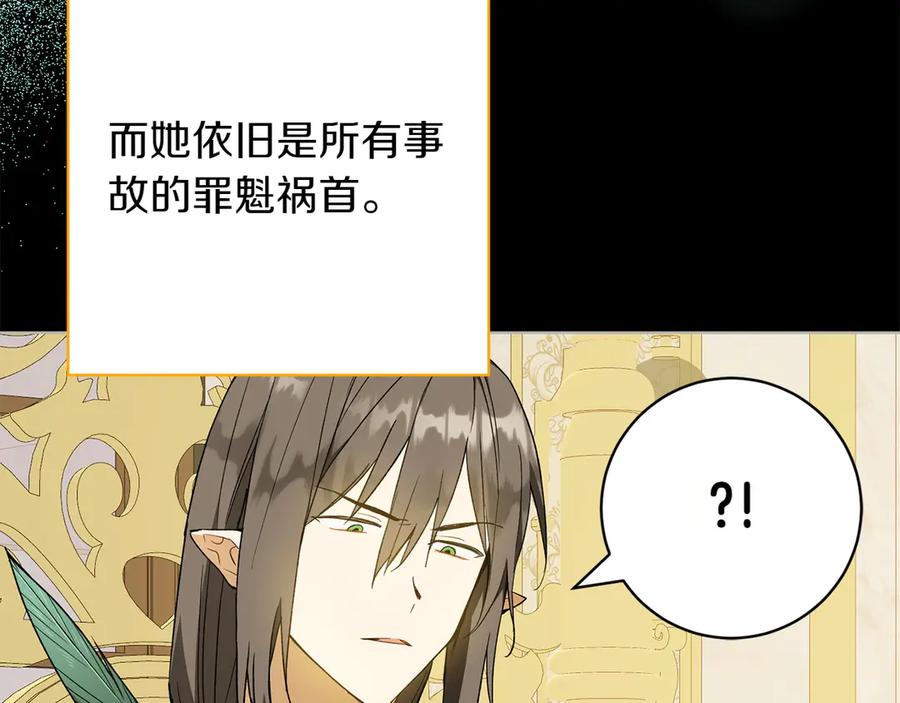 《和猛虎大人的恋爱旅行》第45话 幼稚的小孩 第116页