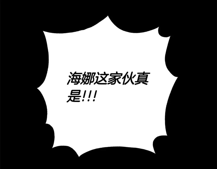 《和猛虎大人的恋爱旅行》第45话 幼稚的小孩 第123页