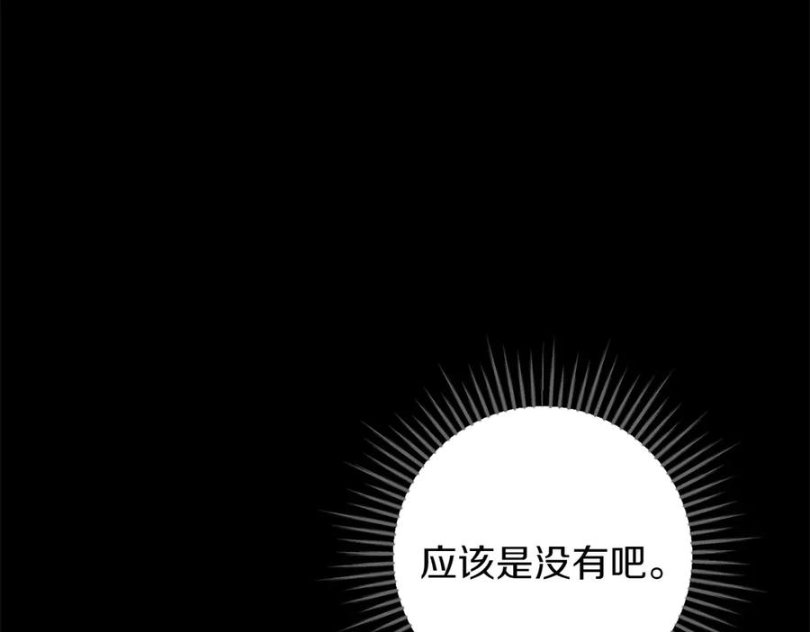 《和猛虎大人的恋爱旅行》第45话 幼稚的小孩 第35页