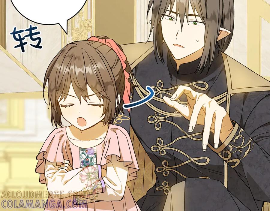 《和猛虎大人的恋爱旅行》第45话 幼稚的小孩 第93页
