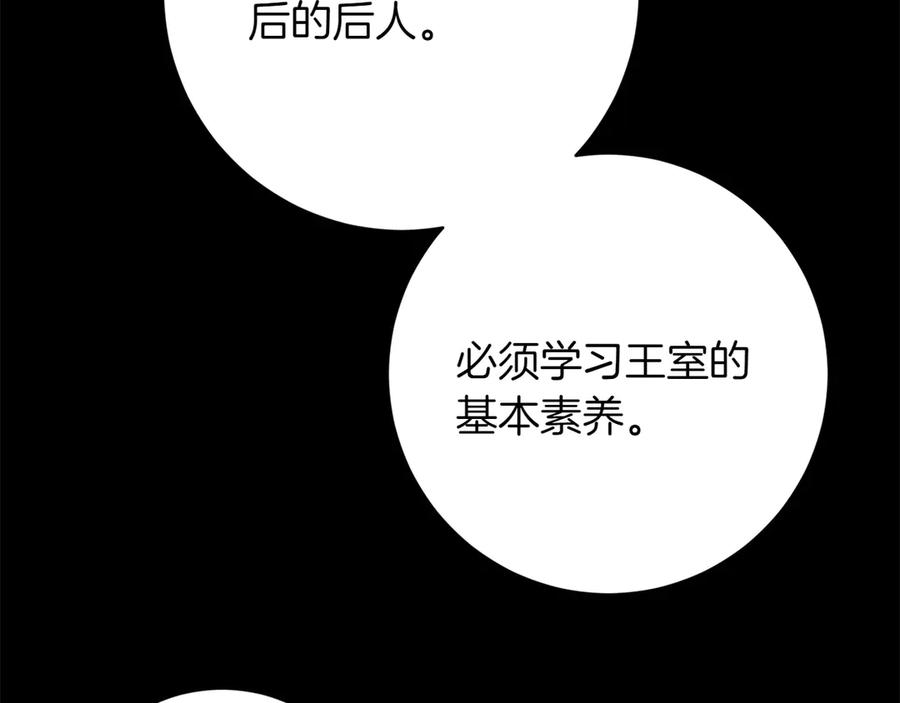 《和猛虎大人的恋爱旅行》第45话 幼稚的小孩 第19页