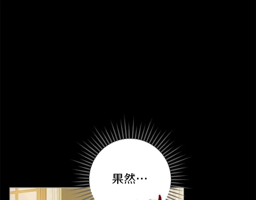 《和猛虎大人的恋爱旅行》第45话 幼稚的小孩 第183页