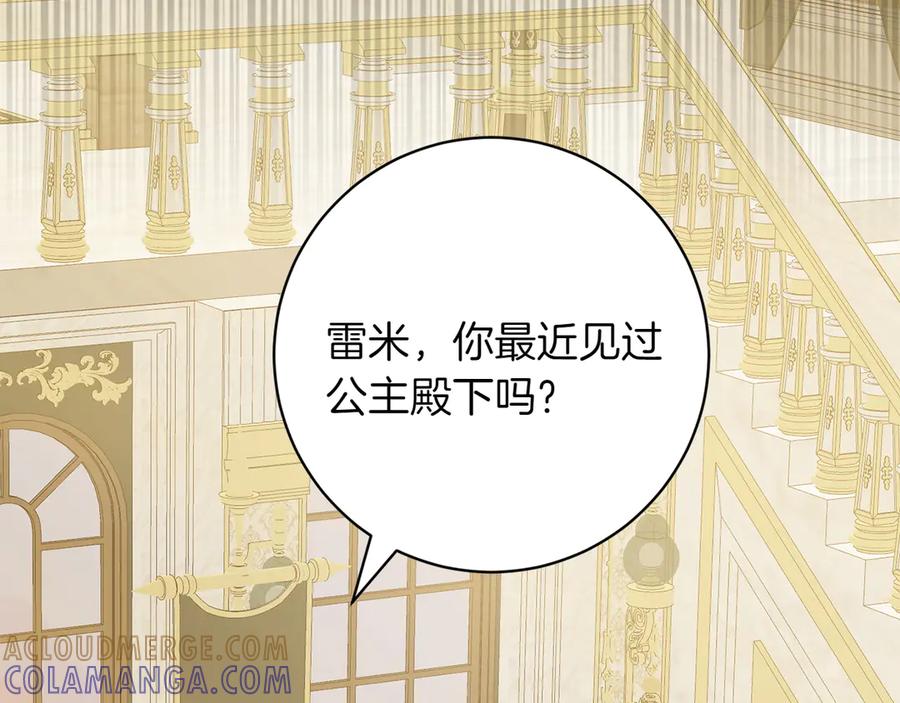 《和猛虎大人的恋爱旅行》第45话 幼稚的小孩 第149页