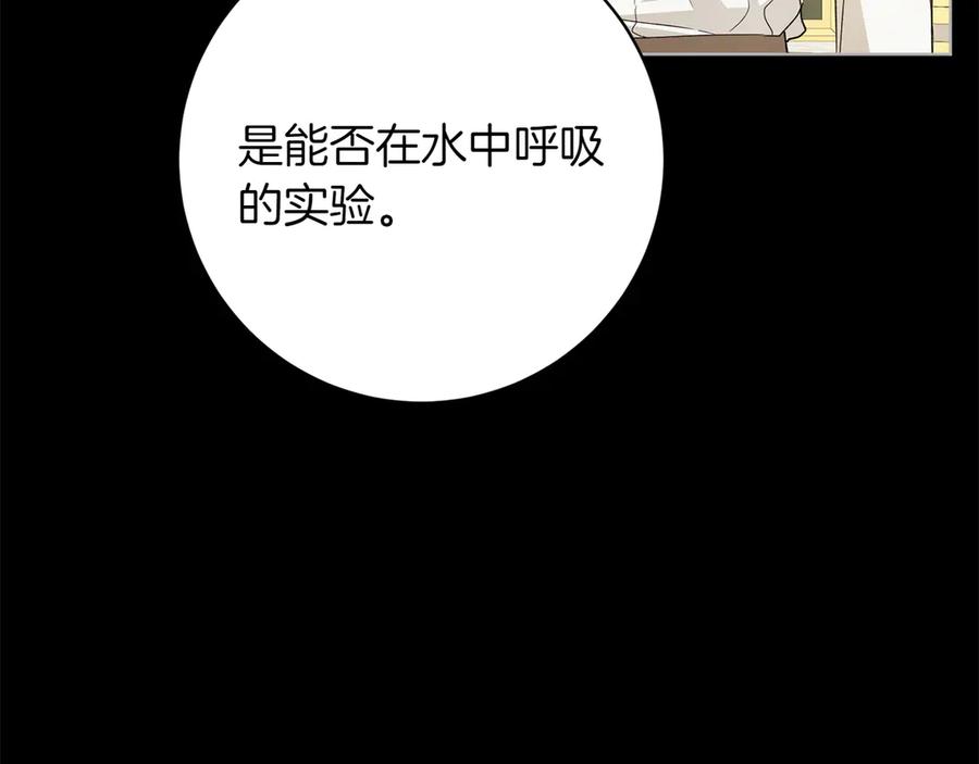 《和猛虎大人的恋爱旅行》第45话 幼稚的小孩 第158页