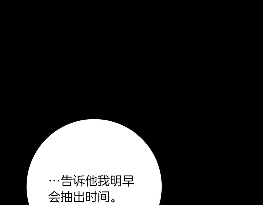 《和猛虎大人的恋爱旅行》第45话 幼稚的小孩 第180页