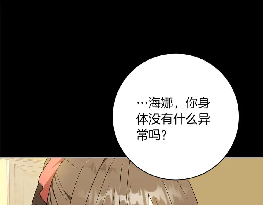 《和猛虎大人的恋爱旅行》第45话 幼稚的小孩 第30页