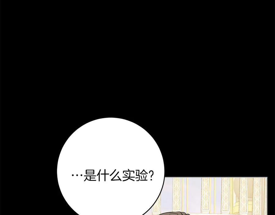 《和猛虎大人的恋爱旅行》第45话 幼稚的小孩 第156页