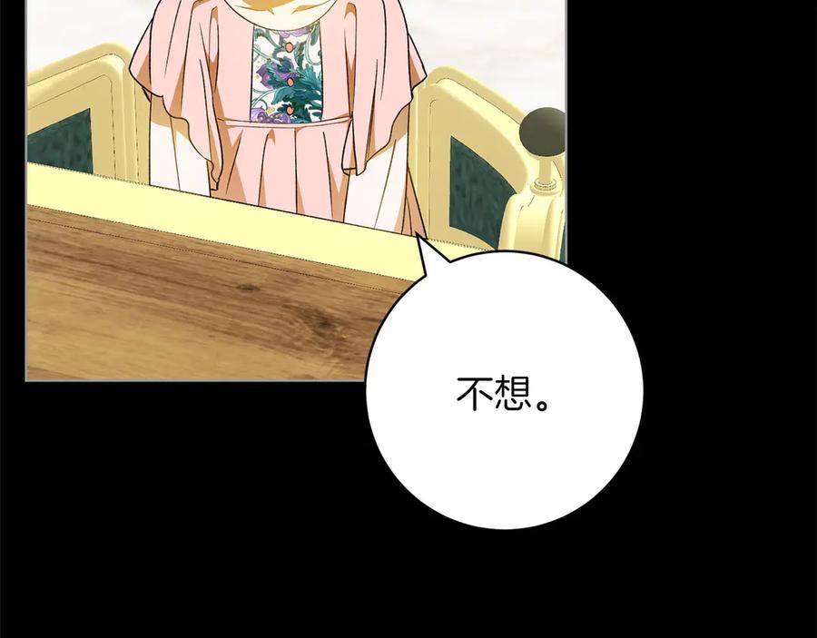 《和猛虎大人的恋爱旅行》第45话 幼稚的小孩 第12页