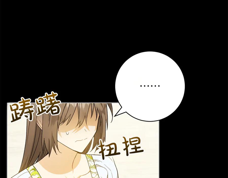 《和猛虎大人的恋爱旅行》第45话 幼稚的小孩 第142页