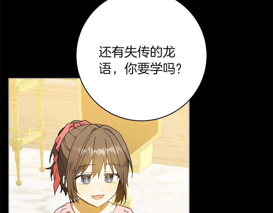 《和猛虎大人的恋爱旅行》第45话 幼稚的小孩 第11页