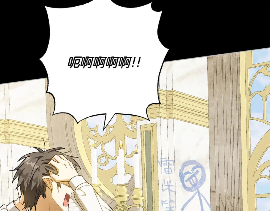 《和猛虎大人的恋爱旅行》第45话 幼稚的小孩 第120页