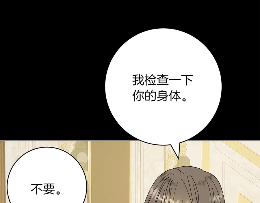 《和猛虎大人的恋爱旅行》第45话 幼稚的小孩 第92页
