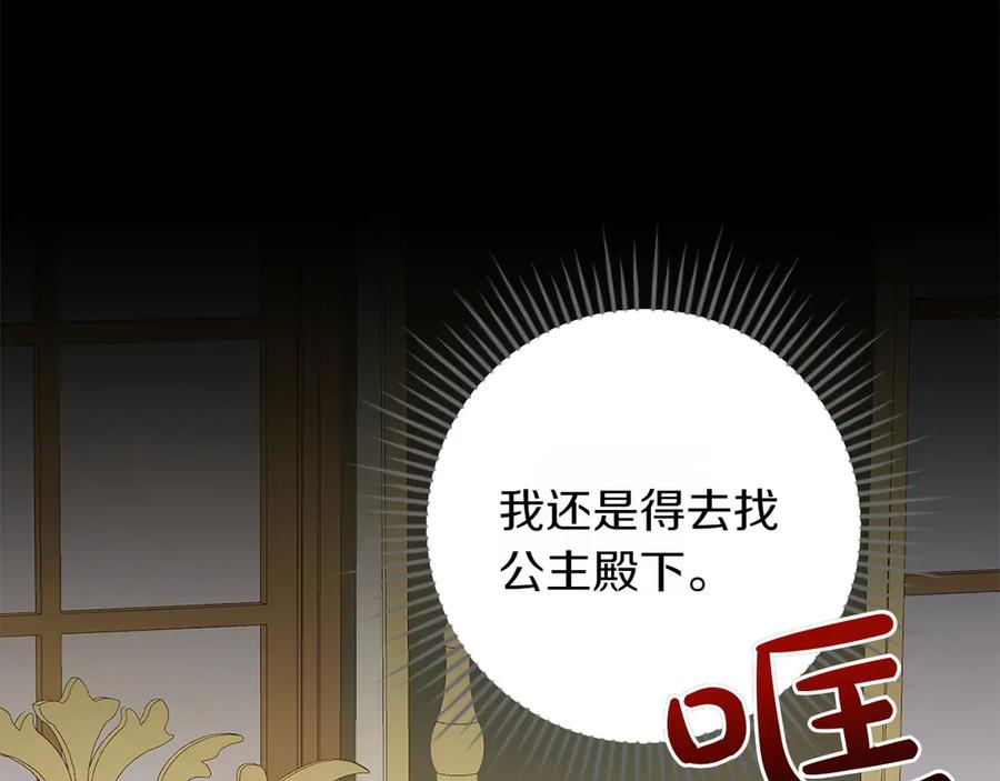 《和猛虎大人的恋爱旅行》第45话 幼稚的小孩 第186页