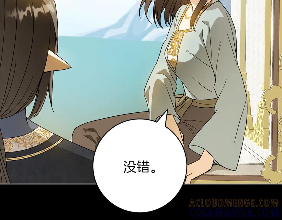 《和猛虎大人的恋爱旅行》第46话 来找我吃饭吗 第37页
