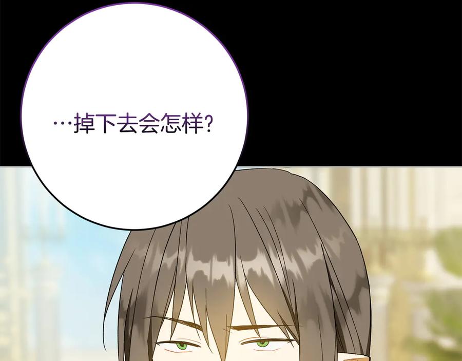 《和猛虎大人的恋爱旅行》第46话 来找我吃饭吗 第28页