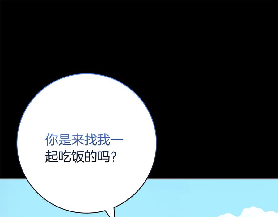 《和猛虎大人的恋爱旅行》第46话 来找我吃饭吗 第130页