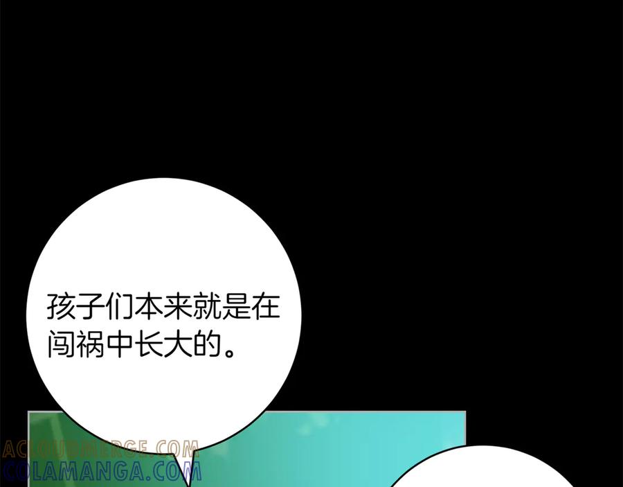 《和猛虎大人的恋爱旅行》第46话 来找我吃饭吗 第121页