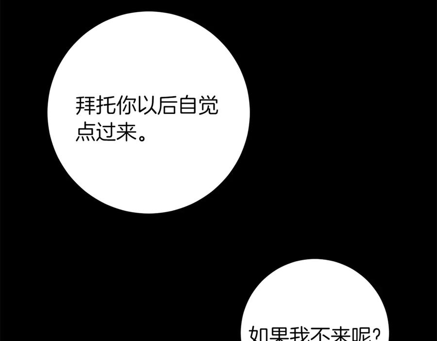 《和猛虎大人的恋爱旅行》第46话 来找我吃饭吗 第186页
