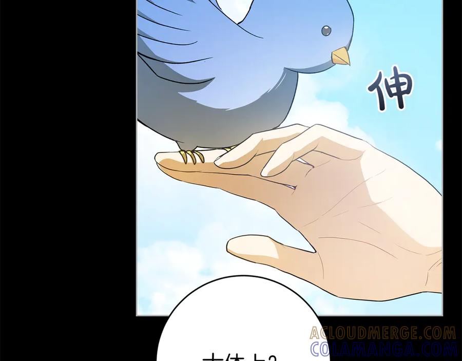 《和猛虎大人的恋爱旅行》第46话 来找我吃饭吗 第153页