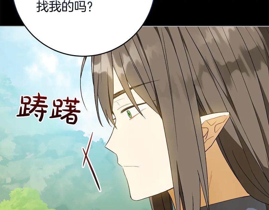 《和猛虎大人的恋爱旅行》第46话 来找我吃饭吗 第99页