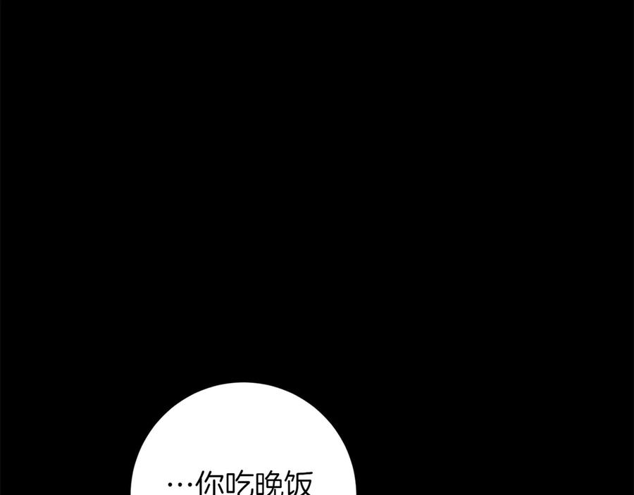 《和猛虎大人的恋爱旅行》第46话 来找我吃饭吗 第126页