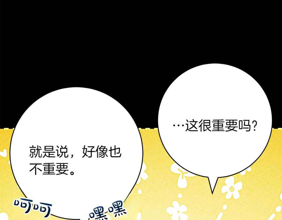 《和猛虎大人的恋爱旅行》第46话 来找我吃饭吗 第168页