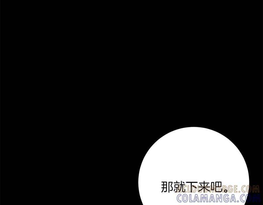 《和猛虎大人的恋爱旅行》第46话 来找我吃饭吗 第33页