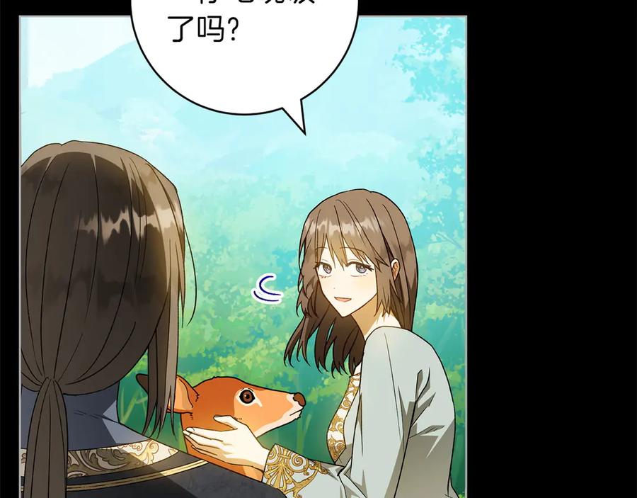 《和猛虎大人的恋爱旅行》第46话 来找我吃饭吗 第127页