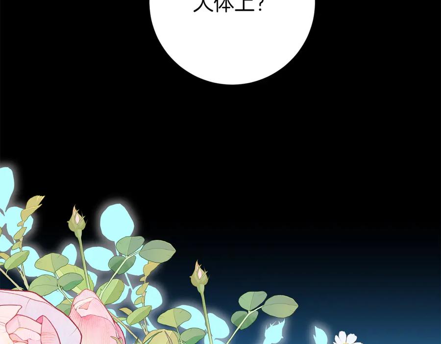 《和猛虎大人的恋爱旅行》第46话 来找我吃饭吗 第154页