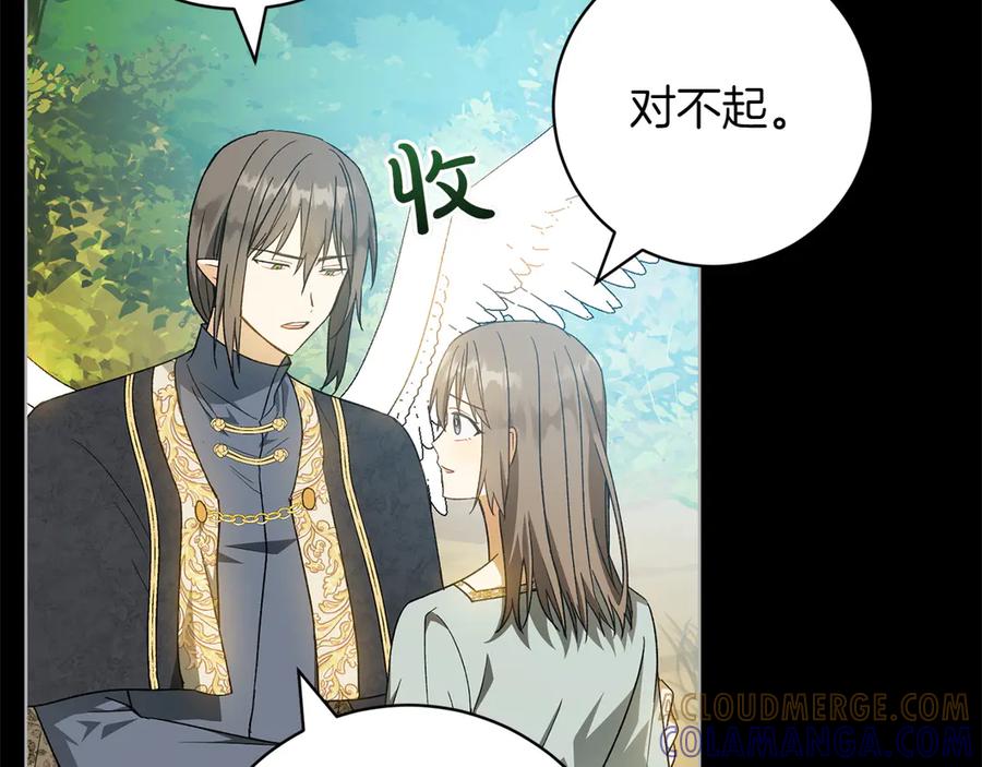 《和猛虎大人的恋爱旅行》第46话 来找我吃饭吗 第81页