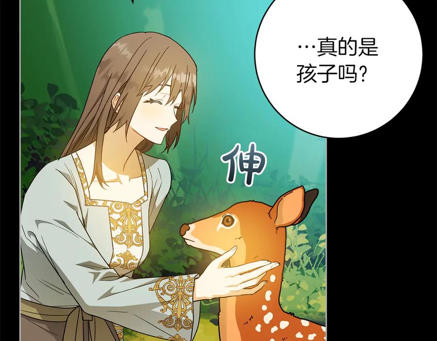 《和猛虎大人的恋爱旅行》第46话 来找我吃饭吗 第122页