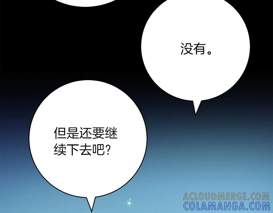 《和猛虎大人的恋爱旅行》第46话 来找我吃饭吗 第137页