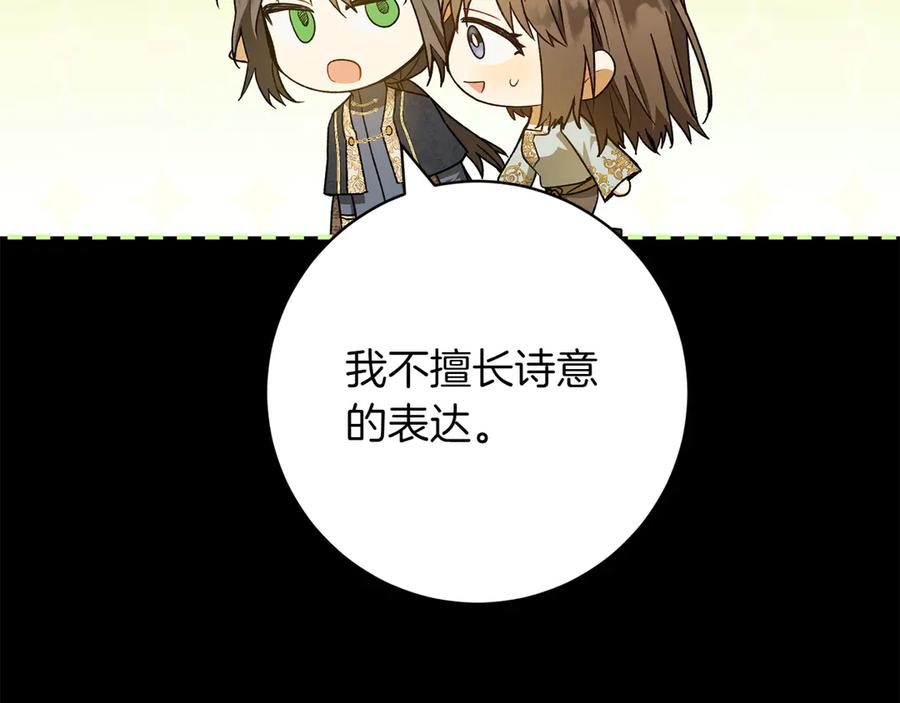 《和猛虎大人的恋爱旅行》第46话 来找我吃饭吗 第148页