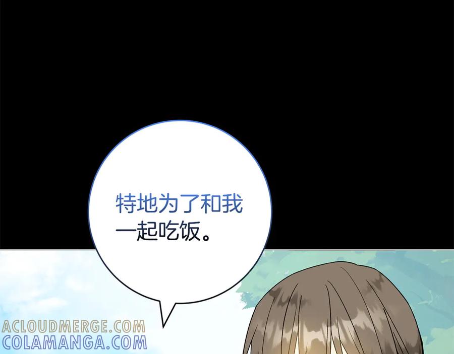 《和猛虎大人的恋爱旅行》第46话 来找我吃饭吗 第165页