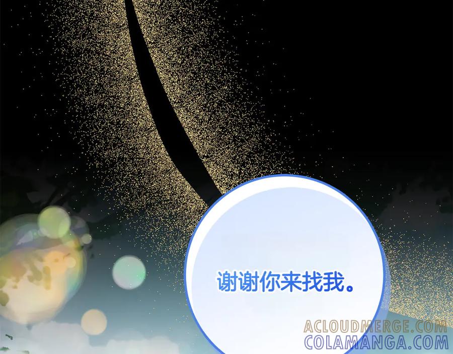 《和猛虎大人的恋爱旅行》第46话 来找我吃饭吗 第85页