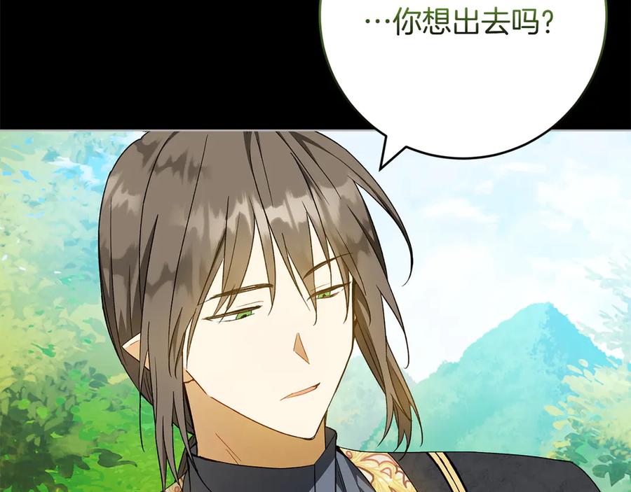 《和猛虎大人的恋爱旅行》第46话 来找我吃饭吗 第150页