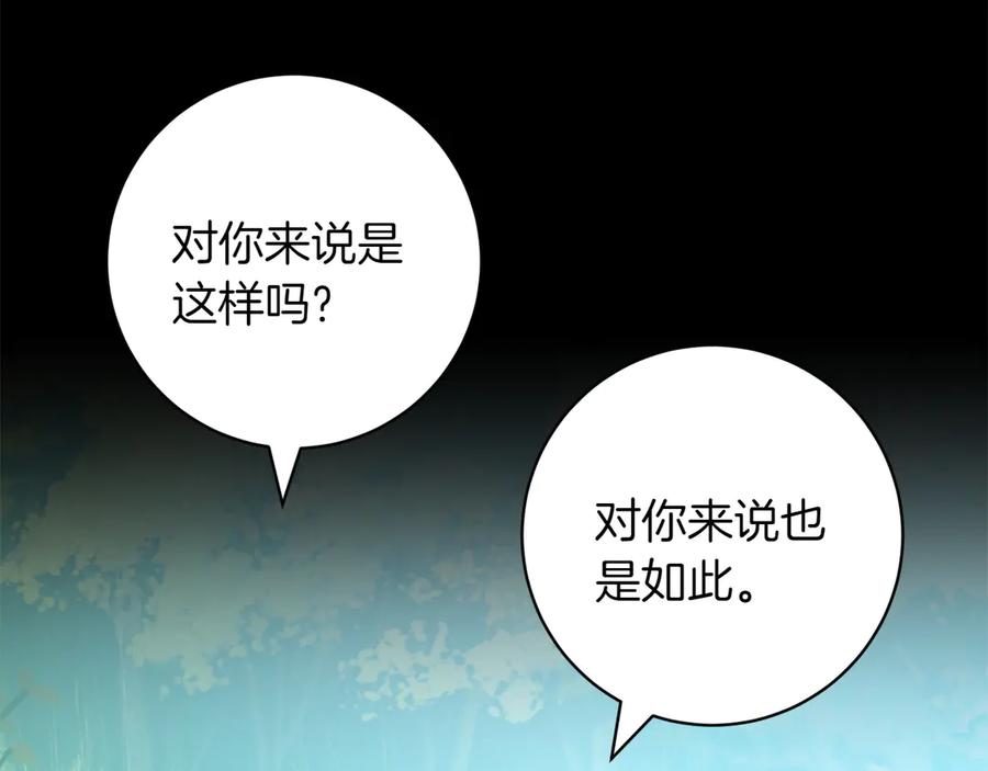 《和猛虎大人的恋爱旅行》第46话 来找我吃饭吗 第95页
