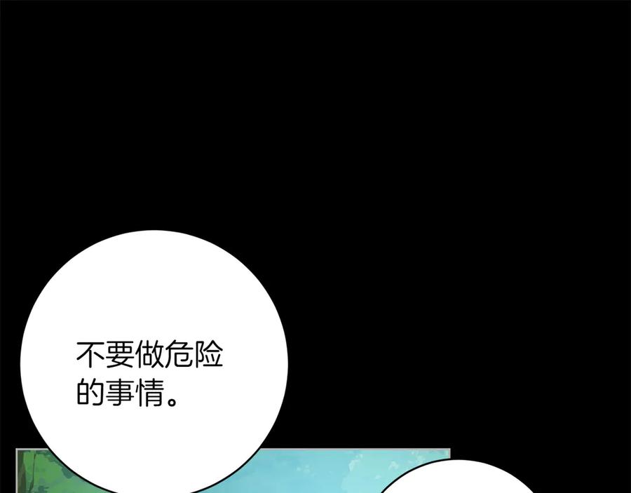 《和猛虎大人的恋爱旅行》第46话 来找我吃饭吗 第80页