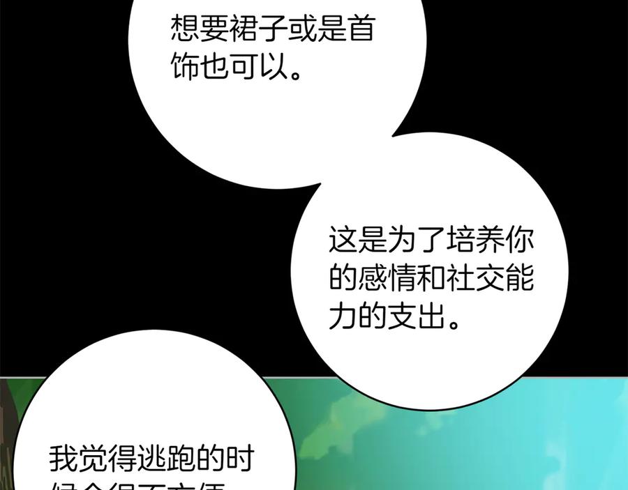 《和猛虎大人的恋爱旅行》第46话 来找我吃饭吗 第118页