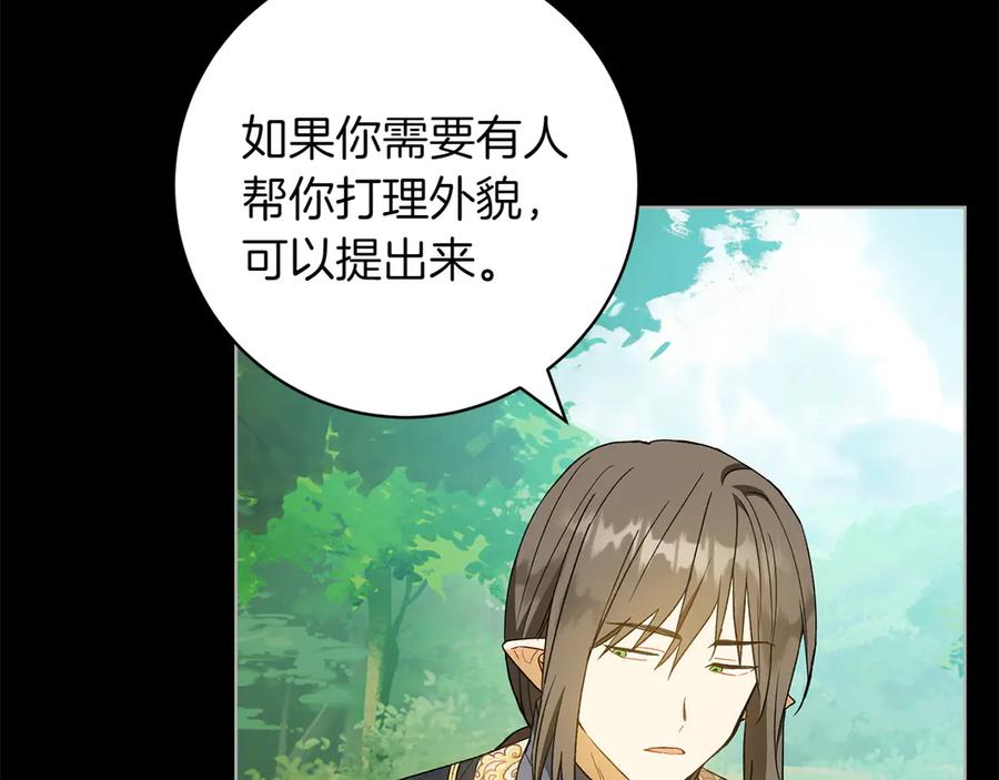 《和猛虎大人的恋爱旅行》第46话 来找我吃饭吗 第115页
