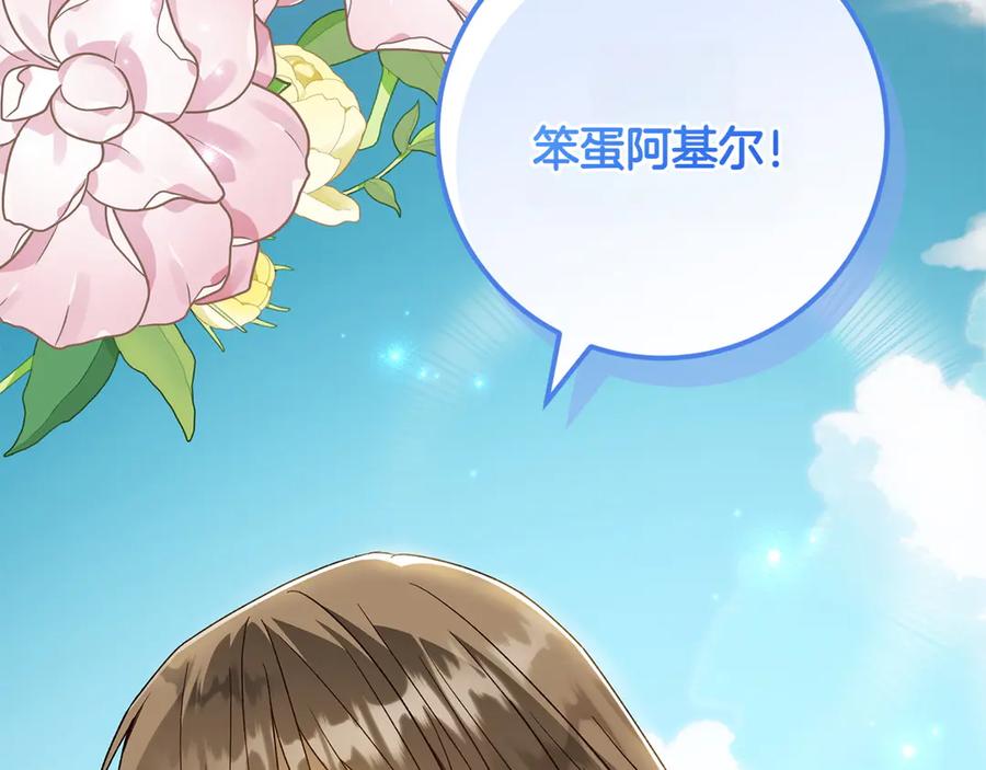 《和猛虎大人的恋爱旅行》第46话 来找我吃饭吗 第190页