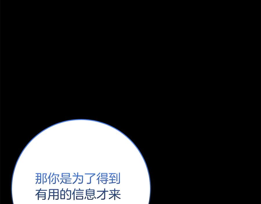 《和猛虎大人的恋爱旅行》第46话 来找我吃饭吗 第98页