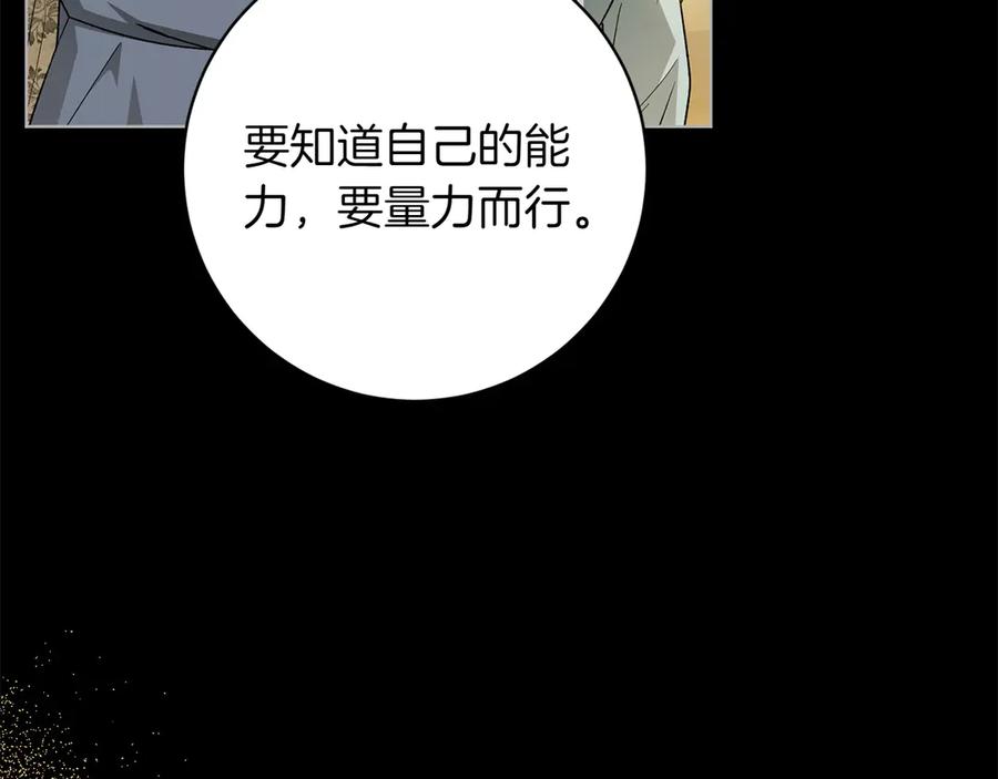 《和猛虎大人的恋爱旅行》第46话 来找我吃饭吗 第82页