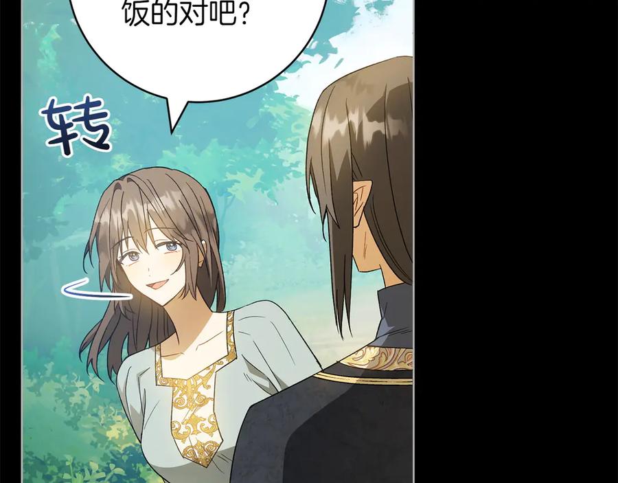 《和猛虎大人的恋爱旅行》第46话 来找我吃饭吗 第163页