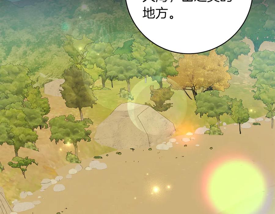 《和猛虎大人的恋爱旅行》第46话 来找我吃饭吗 第144页