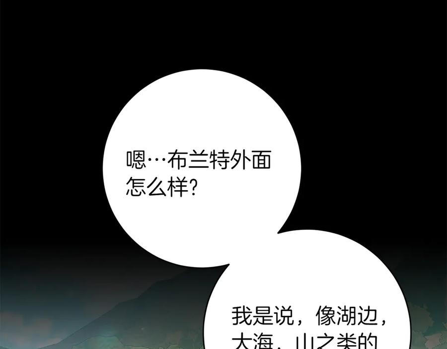 《和猛虎大人的恋爱旅行》第46话 来找我吃饭吗 第143页