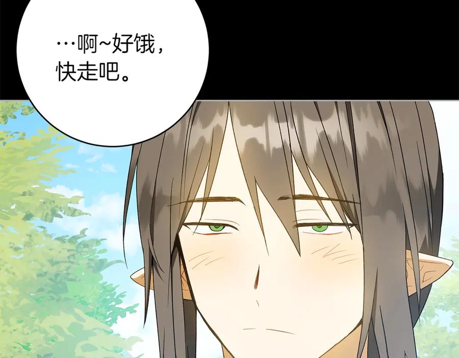 《和猛虎大人的恋爱旅行》第46话 来找我吃饭吗 第160页