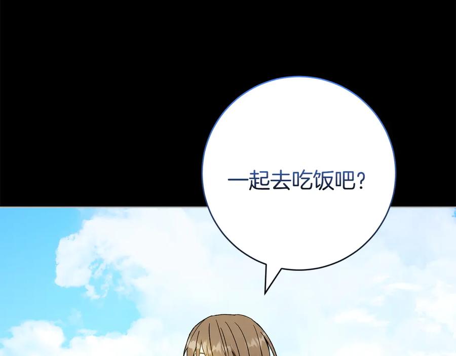 《和猛虎大人的恋爱旅行》第46话 来找我吃饭吗 第183页
